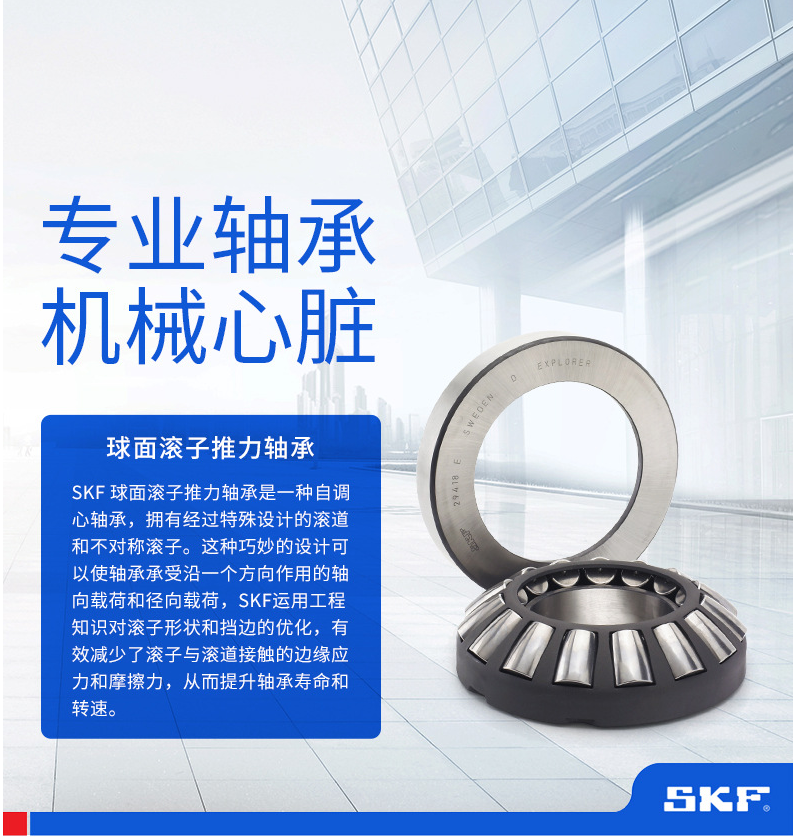 SKF球面推力滚子轴承