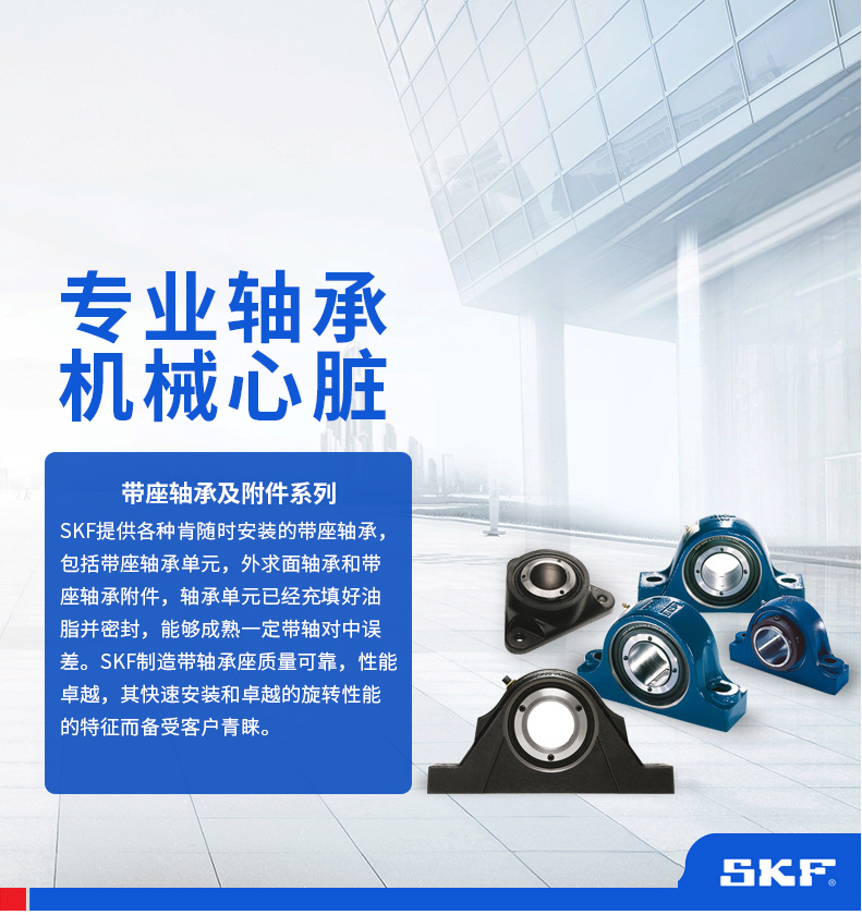 SKF带座轴承